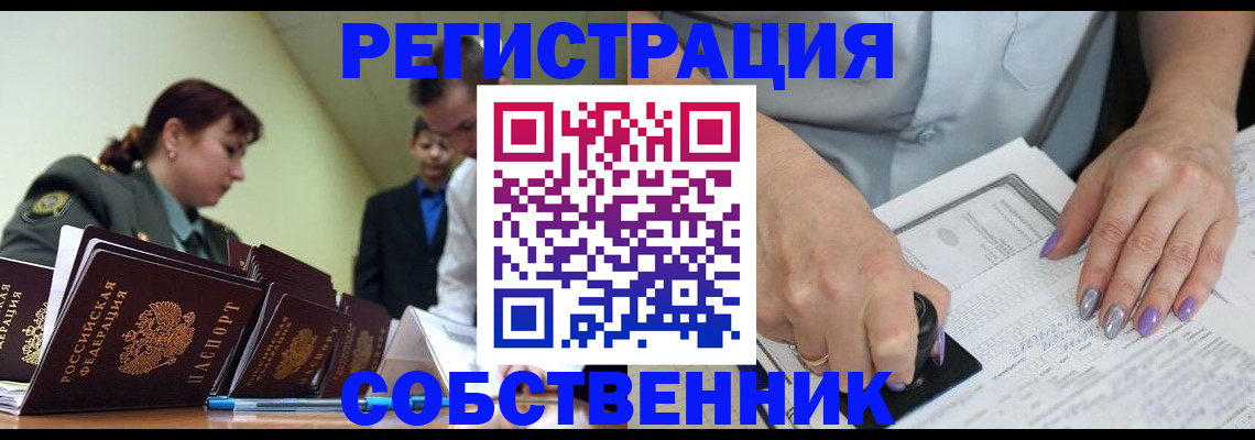 прописка для военкомата в Карасуке