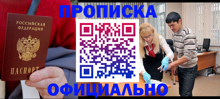 прописка от собственника в Карасуке