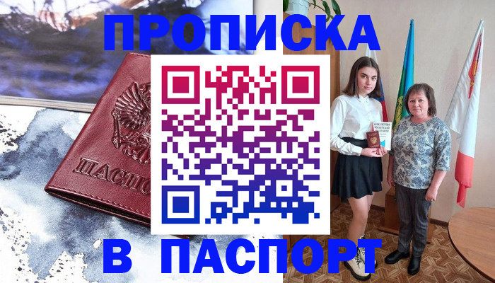 прописка для школы в Карасуке
