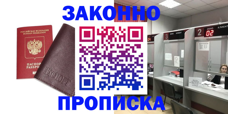 временная регистрация для школы в Карасуке