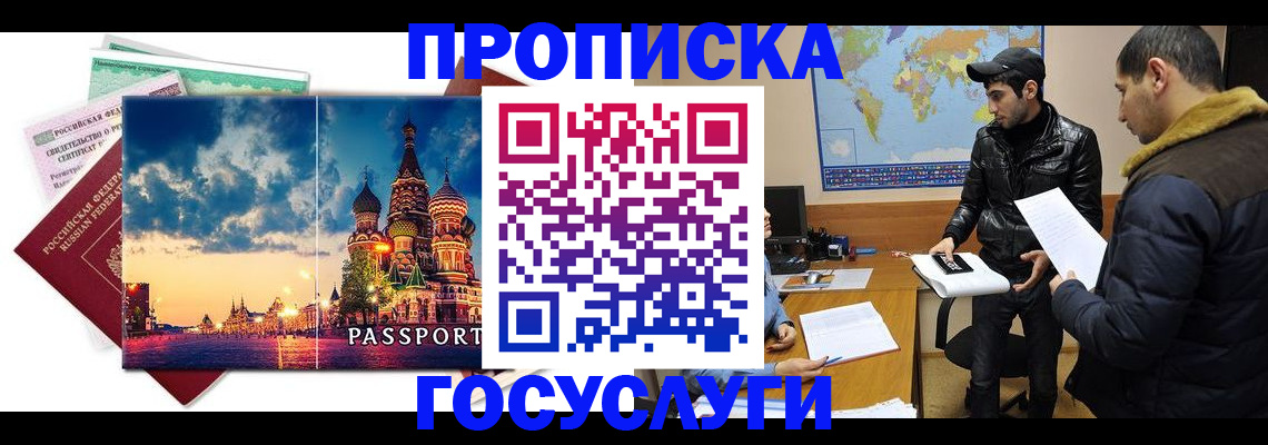 временная регистрация надежно в Карасуке