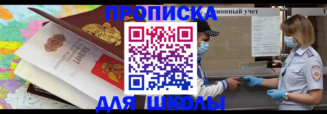 прописка для работы в Карасуке