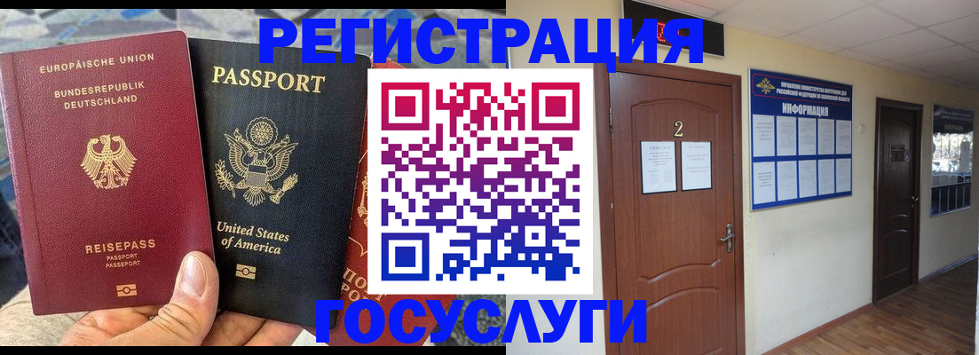 временная регистрация купить в Карасуке