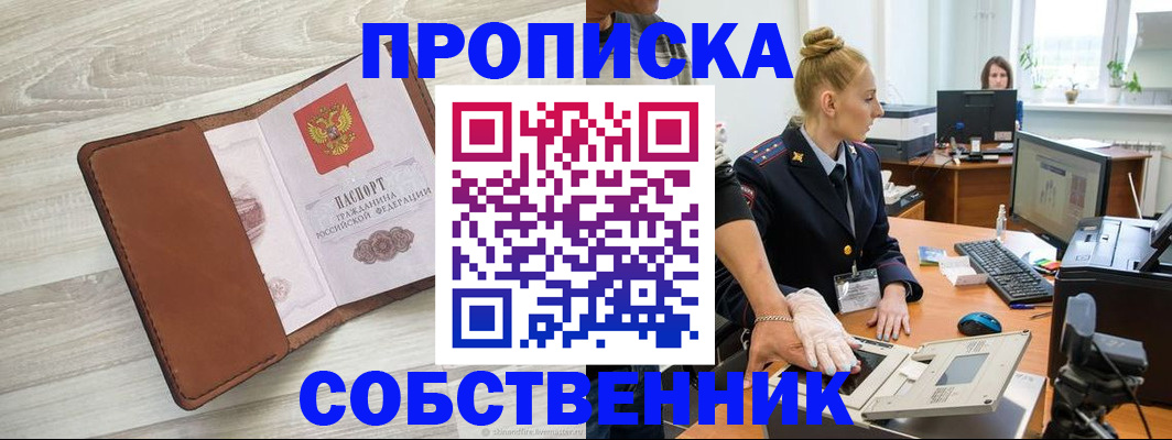 купить прописку в Карасуке